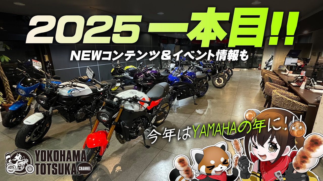 2025今年一本目!!!】NEWコンテンツやナインティカスタムズ本格始動