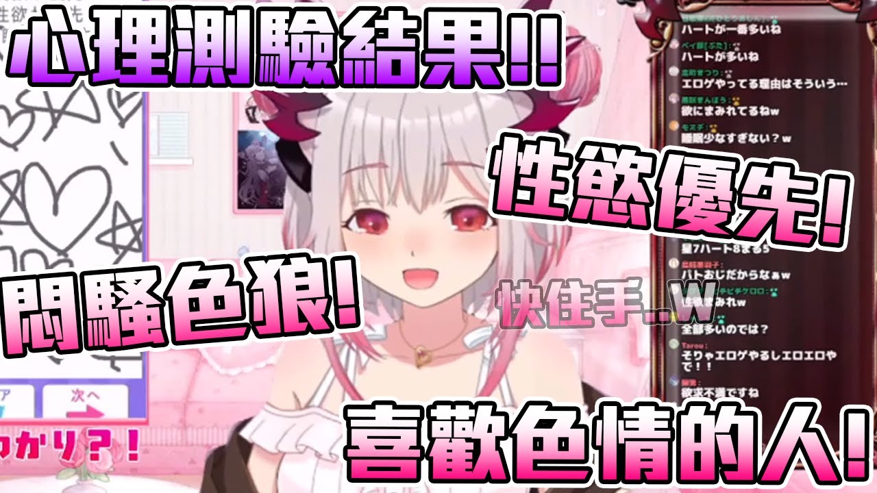 【周防パトラ】パトラ的心理測驗來了！怎麼測都是エロ！