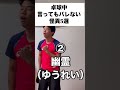 卓球中言ってもバレない怪異5選　#高校生 #部活 #卓球 #学生 #あるある #青春 #妖怪 #ホラー #怖い話 #東京