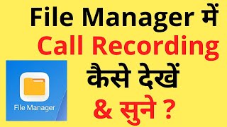 File Manager Me Call Recording Kaise Dekhe | How To Find Call Recordings In File Manager screenshot 1
