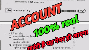 account ka paper 2023 | mp board account paper 2023 | #mpboard