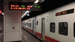 5272次加班普悠瑪號松山站到站