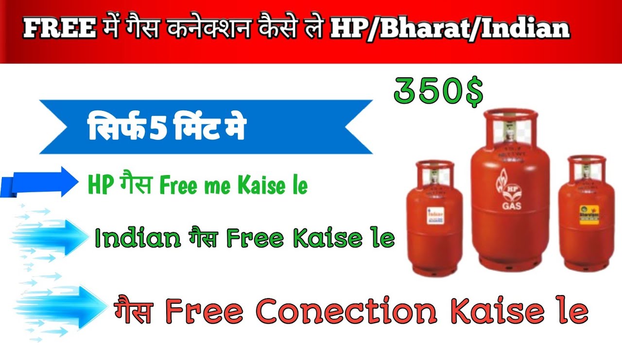✅ फ्री गैस सिलेंडर किसे मिलता है✅ HP / Bharat / Indane गैस कैसे अप्लाई करें✅ उज्ज्वला योजना की 