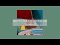 【洋楽】部屋でかけ流したいお洒落な曲［playlist］