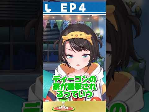 気になったキャラが残念になっていくスバル（ネタバレ有り）［大空スバル/ホロライブ切り抜き/スバル切り抜き]