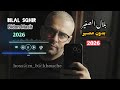 Bilal Sghir Bidon Masir 2026 بلال صغير بدون مصير 