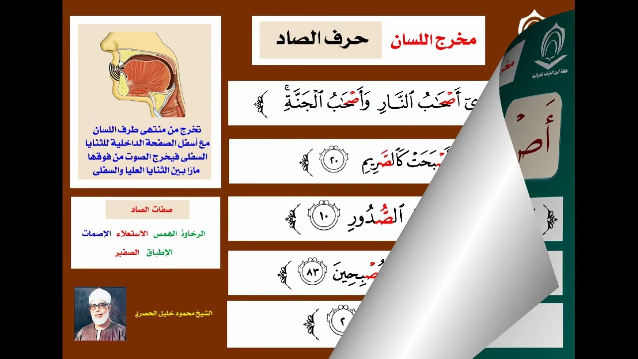 تدريب علي حرف الصاد
