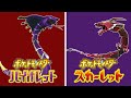 もしもポケモン新作が龍騎だったら【スカーレット/バイオレット】