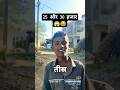25 और 30 हजार 😱😂 #comedy #vbadgetrick #funnyvideo #funny #dadagiri #roast #surajroxfunnyvibeo #funny