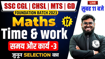 TIME AND WORK MATHS | SSC TIME NAD WORK MATHS CLASSES | MATHS FOR CGL,CHSL,MTS, MATHS BY PRAMOD SIR