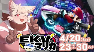 【マリオカート8DX】EKVマリカに参戦！