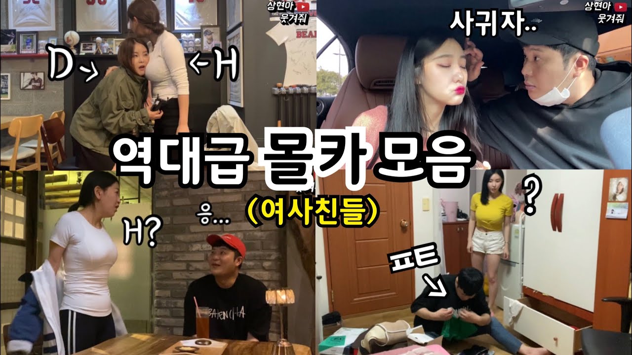 박상현 여사친들 역대급 BEST5 몰카 모음ㅋㅋㅋ시간순삭치킨ㅋㅋㅋㅋㅋ