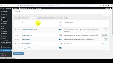 ep.39 ติดตั้ง plugin Promptpay QR Code 2C2P