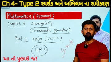 CHAPTER 4 - Co-ordinte Geometry Type 2: Equations of Tangent and Normal  | GTU Mathematics (4300001)