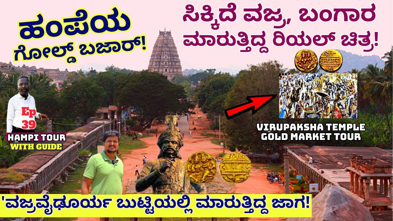 HAMPI GOLD BAZAR-
