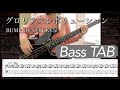【ベースTAB】グロリアスレボリューション / BUMP OF CHICKEN