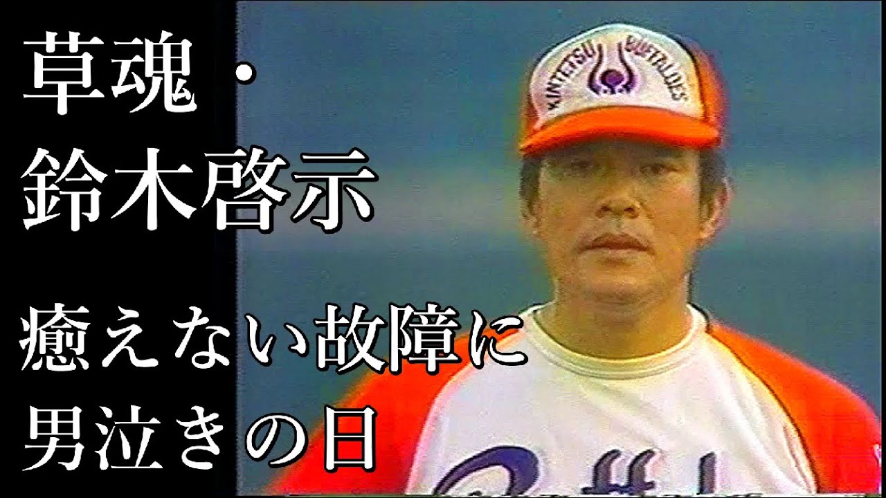 Grass Spirit Suzuki Keiji: A man's tears over an unhealed injury