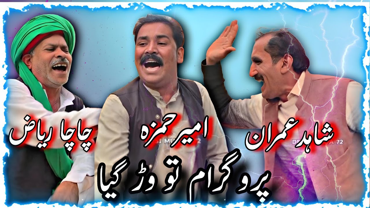 Program To War Gaya | Chacha Riaz | Sahad Imran | Ameer Hamza Goon Mahiye)