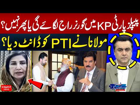 PPP Impose Governor’s Rule in KP? What Did Maulana Say to PTI? Shahla Raza Breaks His Silence