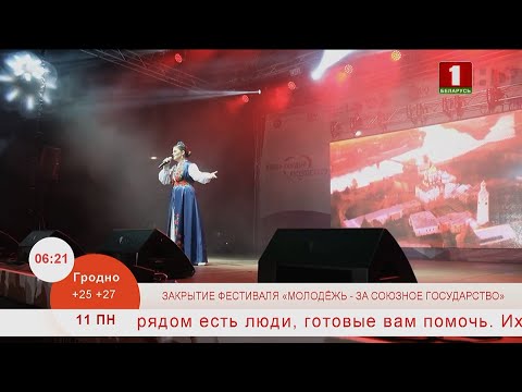 Добрай раніцы, Беларусь.