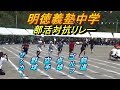 明徳義塾中学 部活対抗リレー!