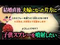 【検証】結婚直後に子供スプレーを使うとどうなる!?【トモダチコレクション わくわく生活】【トモコレ】