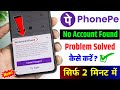 PhonePe No Account Found Problem Solve Kaise Kare | No account found PhonePe bank add problem
