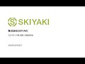 2022年1月期  通期 決算説明会【株式会社SKIYAKI】