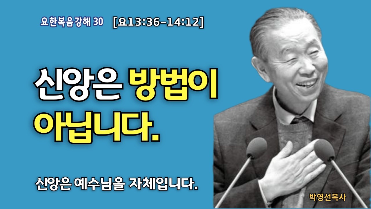 🌿 요한복음강해 30