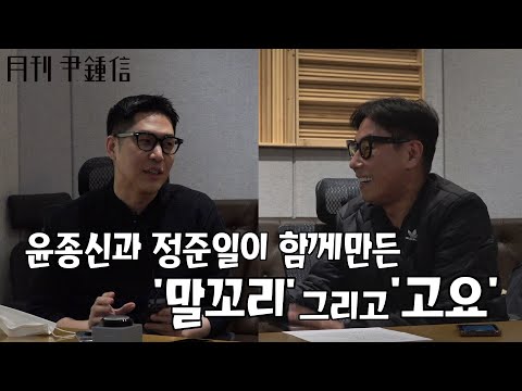 [Interview] 2021 Monthly Yoon Jong Shin Repair January Issue - You did well (With Jung Joon-il) P...