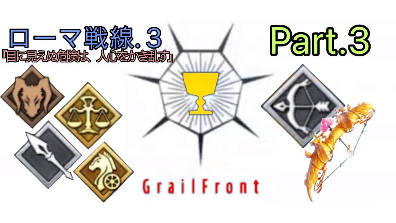 Fgo 翻弄女神 アイドル エウリュアレ単騎 ローマ戦線 目に見えぬ危険は 人心をかき乱す 聖杯戦線 ブルータスよ おまえもか Youtube