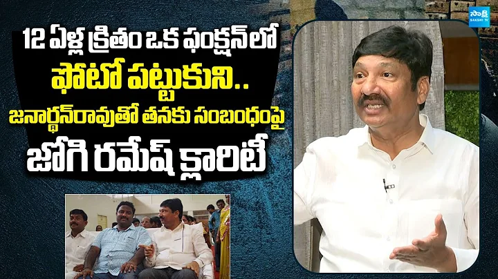 Jogi Ramesh Reacts on Janardhan Rao Allegations Over Fake Liquor |@SakshiTVLIVE