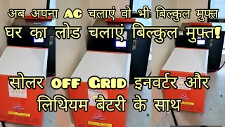 10 Kw Off Grid Solar Inverter With 100 Ah Lithium Battery Call For Free Consultation 9818291898.