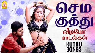 Kuthu Dance songs செம குத்தாட்டம் | Pottu Eduthu | Vethalaikodiye | Allu Allu | Machan Meesai