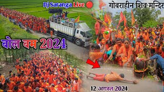 Bol Bam Yatra 2024 | Dj Saranga Live🔴  Keshkal | बोल बम जलाभिषेक 2024 | बोल बम 2024 | Raju YouTuber