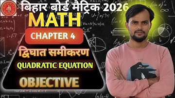 Class 10 Maths द्विघात समीकरण Objective Question | 10th Math Chapter 4 VVI Objective Bihar Board