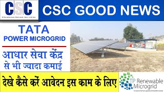 CSC good news || csc new project 2021 Tata power microgrid || How to work in this project .....