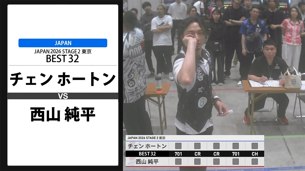 チェン ホートン VS 西山 純平】JAPAN 2026 STAGE2 東京 BEST32 - YouTube