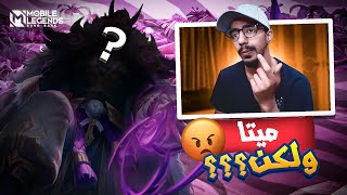 حرااااااام | موبايل ليجند | #MLBB