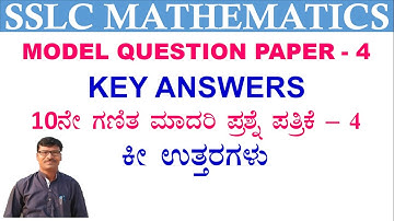 10th Mathematics : Model Question Paper-4 Key Answers :10ನೇ ಗಣಿತ ಮಾದರಿ ಪ್ರಶ್ನೆ ಪತ್ರಿಕೆ 4 ಕೀ ಉತ್ತರಗಳು