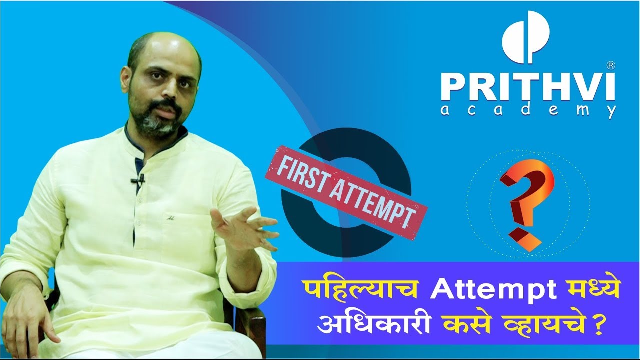 पहिल्या ATTEMPT मध्ये अधिकारी कसे व्हायचे!