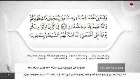و إن عليه لطلاوة سورة أل عمران من الآية 154 إلى الآية  157 تقديم الشيخ الفيتوري غانم 