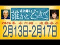 永六輔・遠藤泰子 誰かとどこかで 2006年 2月13日〜2月17日【ラジオ】