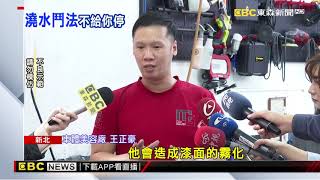 20201030住戶不滿樓下被停機車 遭控淋漂白水 警：僅一般水 @東森新聞 CH51 1080p