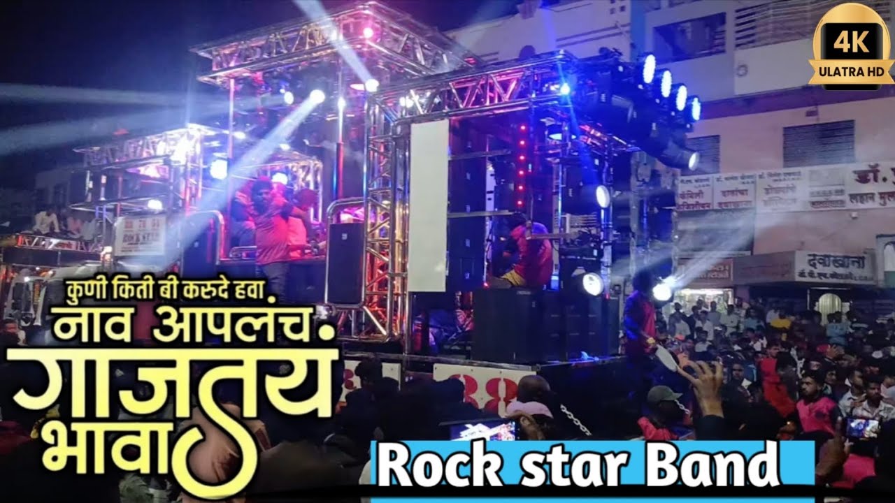 😎 नाव आपलंच गाजतयं भावा 😎 // ROCK STAR BAND KALVAN # ...