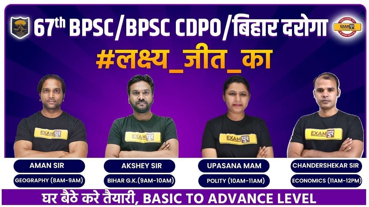67th BPSC/BPSC CDPO/Bihar Daroga Marathon Classes | Bihar Daroga Polity Questions |CDPO Bihar GK MCQ