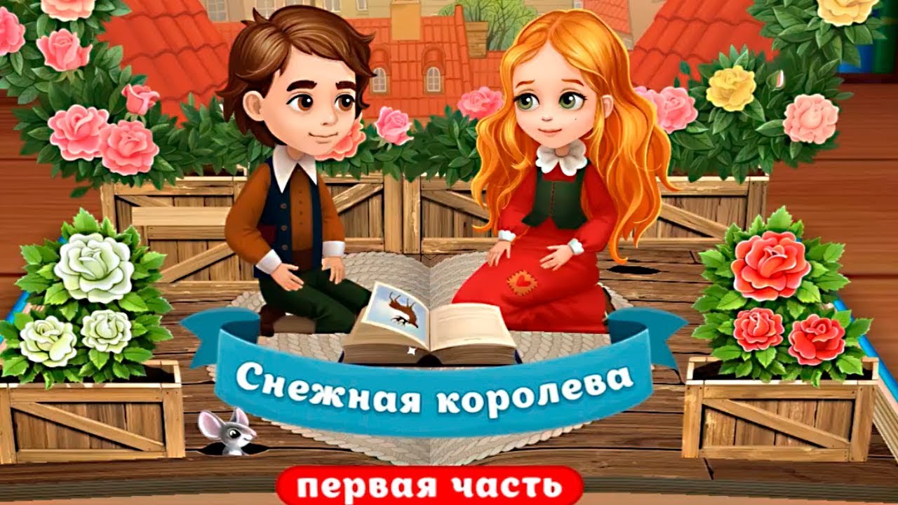 Ауди сказка снежная королева