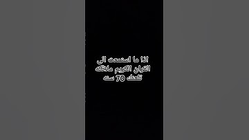 احترم القران الكريم اهم من كل شيء #القران_الكريم #عبدالرحمن_مسعد #ياسرالدوسري #اكسبلور#لايك