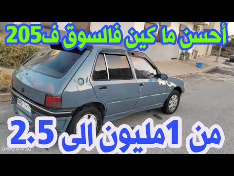 عشاق بيجو 205 جبت ليكم 6 السيارات المليح 205 من عند اصحاب السيارات مباشرة 