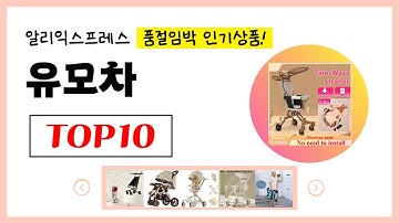 역대급 할인! 2025년 알리익스프레스 인기 유모차 추천 TOP10✅